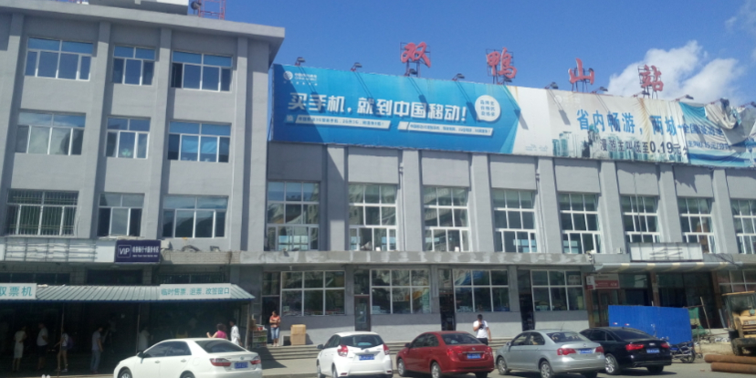 邢台到双鸭山物流专线-邢台物流到双鸭山