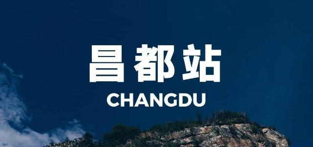 邯郸到昌都地区物流公司专线省钱又省心省准时送达时+效+保+证