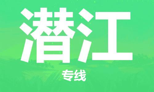 邯郸到潜江物流专线-货运直达-直送各区域-专业物流管理服务
