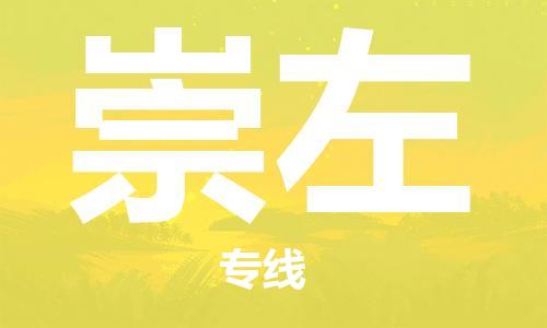 邯郸到崇左物流专线-货运直达-直送各区域-专业物流管理服务