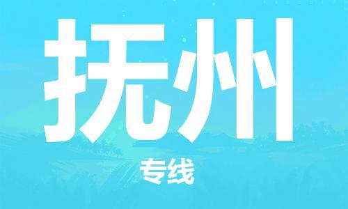 石家庄到抚州物流公司-物流专线机动性高「多少一方」