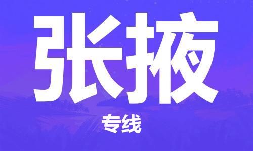 邯郸到张掖物流公司-大件运输专线-保证时效