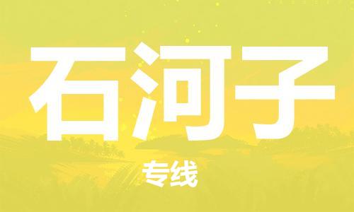 邯郸到石河子物流专线-货运直达-直送各区域-专业物流管理服务