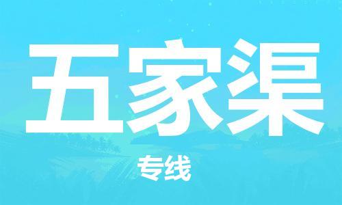 邯郸到五家渠物流公司-邯郸至五家渠货运客户至上定制服务|可靠、经济实惠