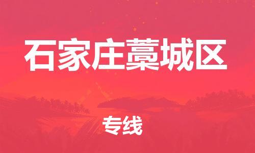邯郸到石家庄藁城区货运公司-机械设备运输专线「快速准时」