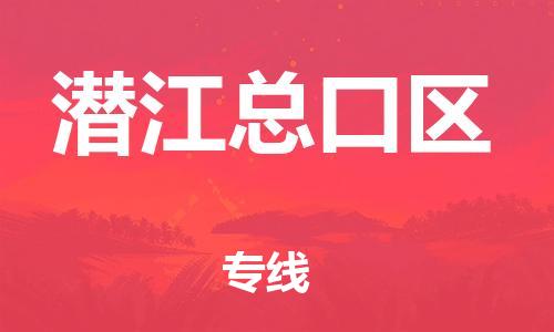 邯郸到潜江总口区货运公司-重大设备运输专线「服务周到」