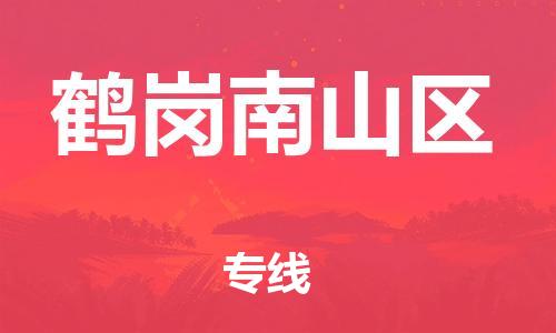 邯郸到鹤岗南山区物流公司-特种货物运输专线-实时跟踪