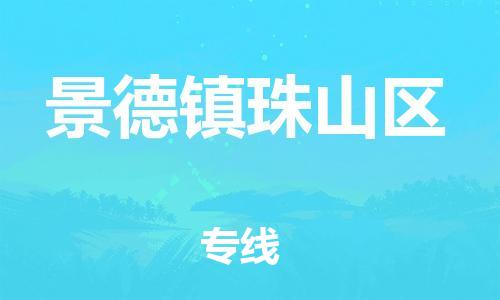 邯郸到景德镇珠山区货运公司-物流专线上门取货「全境配送到门」