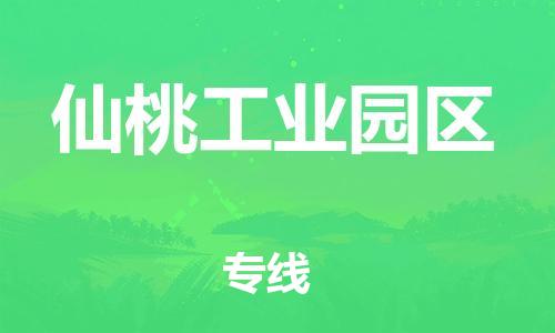 邯郸到仙桃工业园区物流公司-会展项目货物运输专线-机动性高