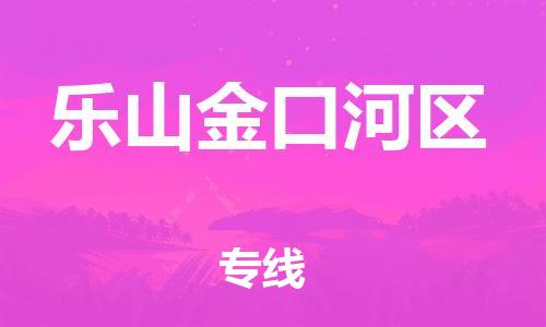 邯郸到乐山金口河区物流公司-重大设备运输专线-全天午休